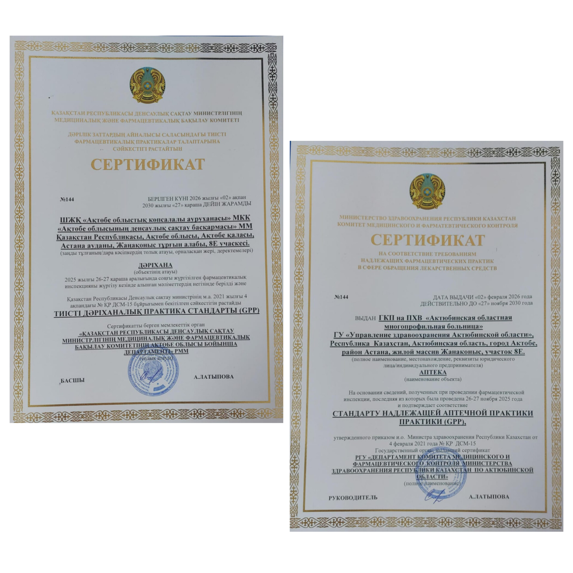 Сертификат